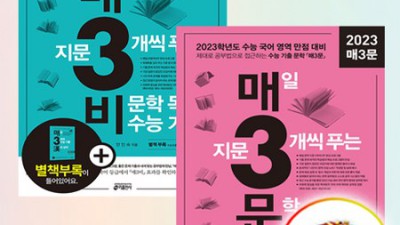 비문학 뿌셔👊 예비매일지문3개씩푸는비문학 리얼 후기 & 꿀팁 대방출! (할인 정보 포함)